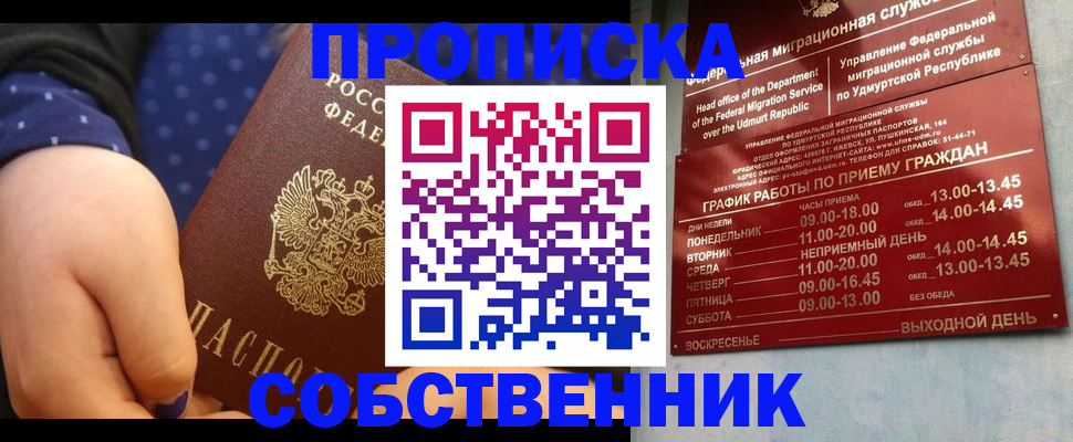 временная регистрация недорого в Заволжске