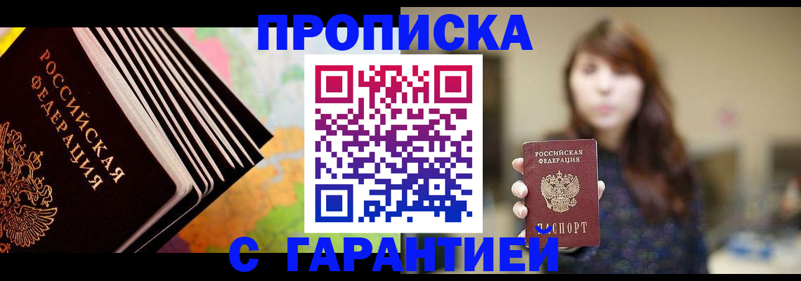 временная регистрация гарантия в Заволжске