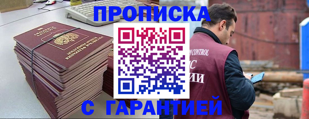 временная прописка в Заволжске