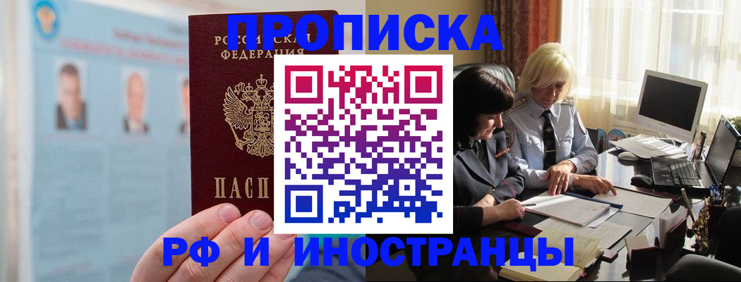 прописка регистрация в Заволжске