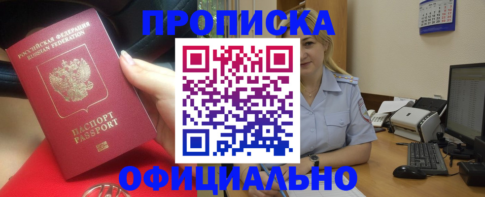 прописка законно в Заволжске