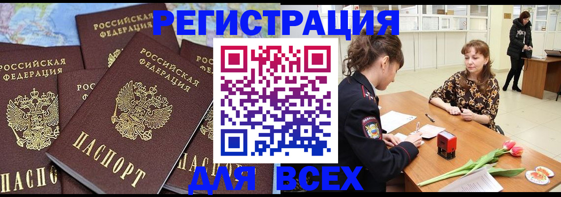 прописка для работы в Заволжске