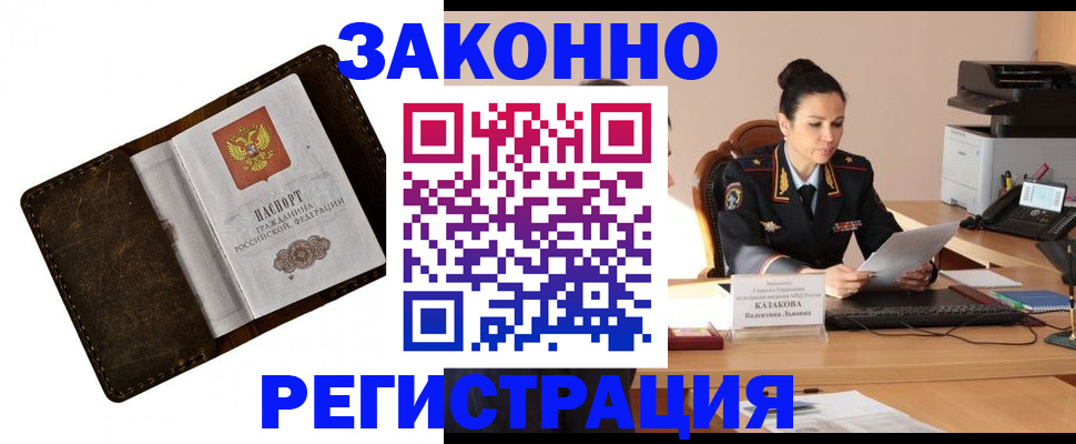 временная регистрация недорого в Заволжске