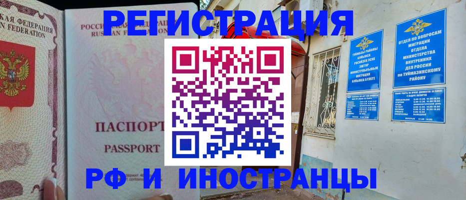 временная регистрация для школы в Заволжске